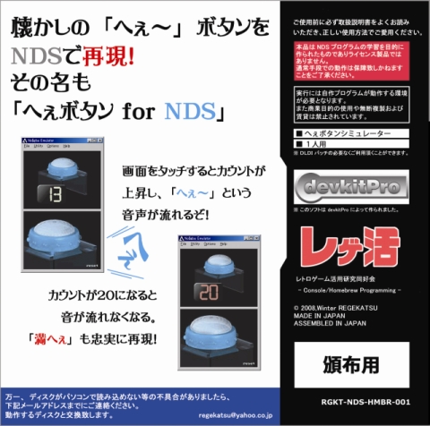 へぇボタン For Nds C75 Version レトロゲーム活用研究同好会 レゲ活